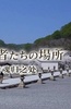 纪实72小时 恐山 逝者魂归之处