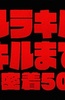 《双斩少女》是怎么炼成的 制作贴身采访500天