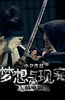 梦想与现实
