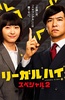 胜者即是正义 2014SP