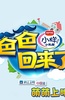 爸爸回来了 第一季