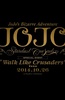JOJO的奇妙冒险 特别见面会 Walk Like Crusaders