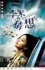 李米的猜想