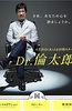 Dr.伦太郎