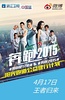 奔跑吧兄弟 第二季