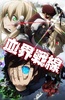 血界战线