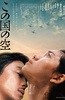 日本的天空下