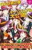 山田君与7个魔女 OAD2