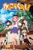 学园孤岛