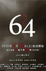 昭和64年