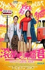 滚蛋吧！肿瘤君