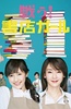 战斗吧！书店女孩