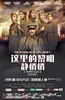 这里的黎明静悄悄