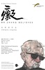 痴