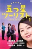 五星级旅游