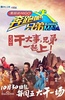 奔跑吧兄弟 第三季