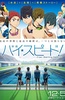 High☆Speed! -Free! Starting Days-