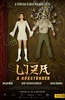 狐仙丽莎煞煞煞
