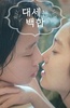 大势的百合
