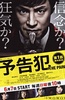 预告犯 -THE PAIN-