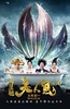 美人鱼
