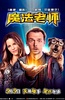 魔法老师