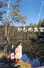 海鸥食堂
