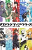 目隐都市的演绎者