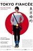东京婚约