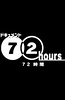 纪实72小时：东京山谷 背包族的TOKYO