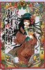 鬼灯的冷彻 OAD3