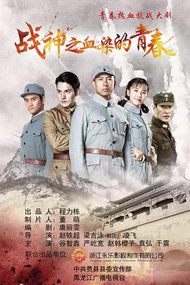 血染大青山