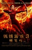 饥饿游戏3：嘲笑鸟(下)