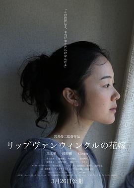 瑞普・凡・温克尔的新娘