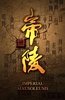 帝陵