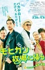 莫西干回到故乡
