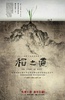 稻之道