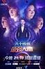 最强大脑 第三季