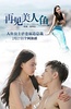 再见美人鱼