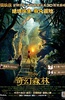 奇幻森林