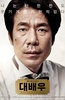 大演员