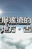 在那遥远的地方・古巴