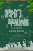 我们毕业啦