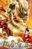 西游外传之大圣娶亲