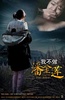 我不做潘金莲