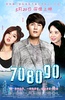 708090之深圳恋歌