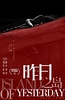昨日之岛