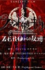 杀戮幻影-从零开始的反叛-