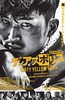 异邦警察 电影版
