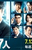 刑事7人 第二季